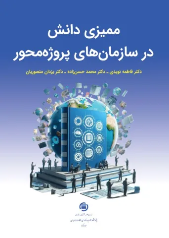 ممیزی دانش 