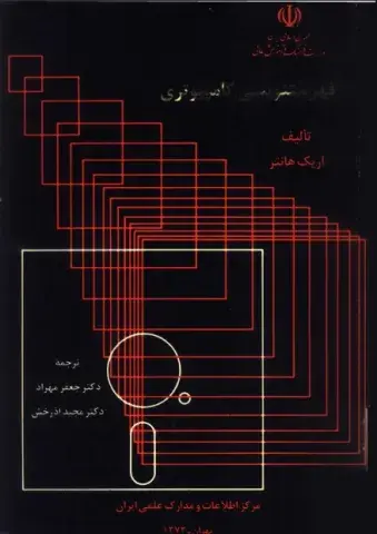 فهرست‌نویسی‌ کامپیوتری 