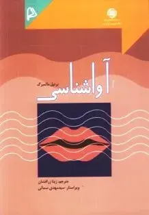 آواشناسی