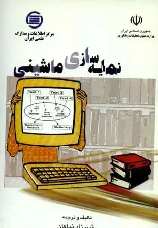 نمایه‌سازی ماشینی