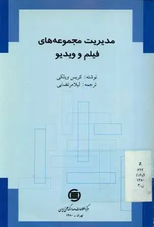 م‍دی‍ری‍ت‌ م‍ج‍م‍وع‍ه‌ه‍ای‌ ف‍ی‍ل‍م‌ و وی‍دئ‍و