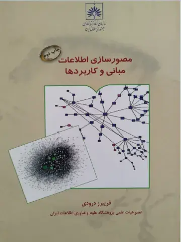 مصورسازی اطلاعات مبانی و کاربردها