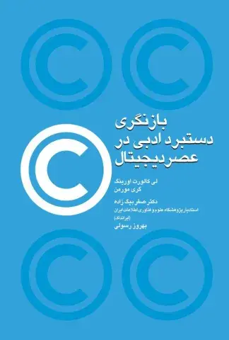 بازنگری در مفهوم دستبرد ادبی