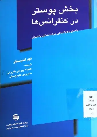 خش‌ پ‍وس‍ت‍ر در ک‍ن‍ف‍ران‍سه‍ا: راه‍ن‍م‍ای‌ ب‍رگ‍زارک‍ن‍ن‍دگ‍ان‌، ش‍رک‍ت‌ک‍ن‍ن‍دگ‍ان‌، و ک‍ت‍اب‍داران‌