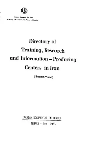 Directory of Training, Research and Information- producing centers in Iran (Supplement)
