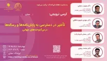 کرسی تأخیر در دسترسی به پایان‌نامه‌ها و رساله‌ها برگزار می‌شود