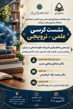 عضو هیئت علمی ایرانداک، سخنران نشست نیازسنجی و تنظیم‌گری نشریات علوم انسانی در ایران