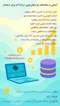 ساعت ایرانداک برای استادان برگزار می‌شود
