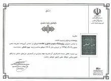 پژوهش‌نامه پردازش و مدیریت اطلاعات برای هفتمین سال پیاپی به رتبه بین‌المللی دست یافت