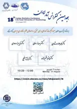 اعضای هیئت علمی ایرانداک، سخنران کنفرانس آمار ایران