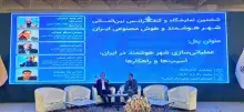 برگزاری پنل عملیاتی‌سازی شهر هوشمند در ایران در کنفرانس شهر هوشمند و هوش مصنوعی ایران