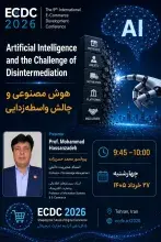 سخنرانی رئیس ایرانداک در پانزدهمین کنفرانس بین‌المللی تجارت الکترونیک