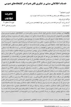خدمات اطلاعاتی مبتنی بر فناوری تلفن همراه در کتابخانه‌های عمومی 