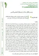 بررسی افعال سبک در دو پیکره تخصصی فارسی
