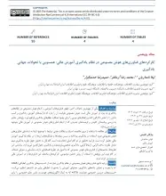 کارکردهای فناوری‌های هوش‌مصنوعی در نظام یادگیری آموزش عالی: همسویی با تحولات جهانی یادگیری