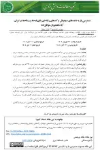 دسترسی باز به داده‌های دیجیتال و کدهای رایانه‌ای پایان‌نامه‌ها و رساله‌ها در ایران: آیا دانشجویان موافق‌اند؟ 