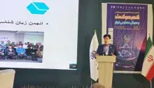رئیس ایرانداک و دبیر علمی ششمین کنفرانس شهر هوشمند و هوش مصنوعی ایران سخنرانی کرد