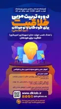 دوره یک‌روزه تربیت مربی خلاقیت