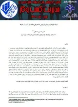 ارائه رویکردی برای ارزیابی حکمرانی داده در کسب و کارها