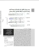 بررسی میزان تطابق زبان نمایه‌سازان، نویسندگان و برچسب‌گذاران در پایگاه اطلاعاتی اریک و مندلی
