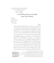 تحلیل فرایند سرمدخل گزینی کلمات مرکب در دو فرهنگ سخن و معاصر