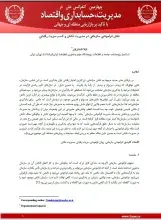 نقش فراموشی سازمانی در مدیریت دانش و کسب مزیت رقابتی 