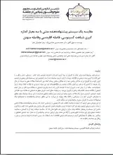 مقایسه یک سیستم پیشنهاددهنده متنی با سه معیار اندازه‌گیری شباهت کسینوسی، فاصله اقلیدسی وفاصله منهتن
