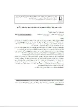 ساخت هستان‌نگار از پایگاه داده‌های بزرگ: چالش‌ها و روشی برای غلبه بر آن‌ها