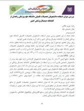 بررسی میزان استفاده دانشجویان تحصیلات تکمیلی دانشگاه علوم پزشکی زاهدان از کتابخانه دیجیتال پزشکی ایران و تاثیر آن بر میزان تولیدات علمی و فعالیت‌های پژوهشی آنها تا سال 96