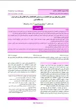 شناسایی ویژگی‌های مورد نیاز کتابداران در برندسازی کتابخانه‌ها و مراکز اطلاع‌رسانی پزشکی ایران :یک مطالعه کیفی