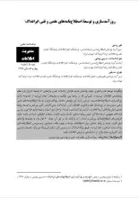 روزآمدسازی و توسعه اصطلاح‌نامه‌های علمی و فنی ایرانداک