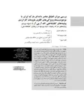 بررسی میزان انطباق عناصر داده‌ای مارک ایران با موجودیت‌ها و ویژگی‌های الگوی ملزومات کارکردی پیشینه‌های کتابشناختی (اف.آر.بی.آر.): (نمونه موردی پیشینه‌های مارک رباعیات خیام موجود در نرم‌افزار کتابخانه ملی)