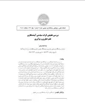 بررسی تطبیقی اثرات سیاستی آینده‌نگاری علم، فناوری، و نوآوری