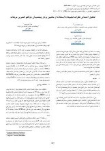 تحلیل احساس نظرات فیلم‌ها با استفاده از ماشین بردار پیشتیبان دو قلو کمترین مربعات