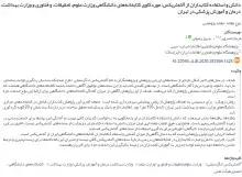دانش و استفاده کتابداران از آلتمتریکس: موردکاوی کتابخانه‌های دانشگاهی وزارت علوم، تحقیقات، و فناوری و وزارت بهداشت، درمان و آموزش پزشکی در تهران