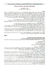 معرفی پایگاه‌ها اطلاعاتی خارجی (CD-ROM) موجود در مرکز اطلاعات و مدارک علمی ایران 