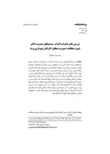  بررسی نقش اینترنت اشیا در سیستم‌های مدیریت دانش (مورد مطالعه: مدیریت عملکرد کارکنان شهرداری یزد)