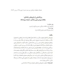 رمزگشایی از بازی‌های رایانه‌ای: مطالعه موردی بازی رایانه‌ای «عملیات ویژه 85»