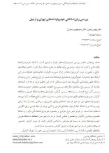 بررسی زبان‎شناختی خودرو‌نوشته‌های تهران و اردبیل