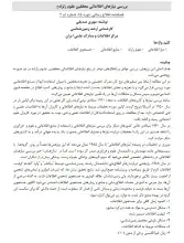 بررسی نیازهای اطلاعاتی محققین علوم زلزله
