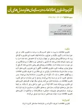 کاربرد فناوری اطلاعات در سازمان‌ها و مدل‌های آن