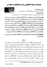 چشم‌انداز جامعه اطلاعاتی و نقش دانشگاه‌ها در تحقق آن