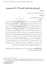 کاربری تفننی اینترنت توسط کاربران 25 تا 40 سال شهر تهران
