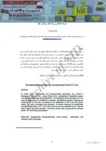 توسعه کارآفرینی و اشتغال دربخش فاوا