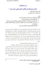 زن و پژوهش: تلاش برای افزایش فعالیت های علمی زنان ایران