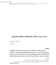 سیستم مدیریت اطلاعات پایان‌نامه‌ها و رساله‌های الکترونیکی