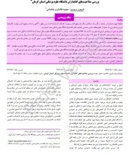 بررسی صلاحیت‌های کتابداران دانشگاه علوم پزشکی استان کرمان