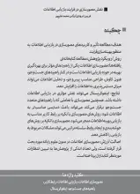 نقش مصورسازی در فرایند بازیابی اطلاعات