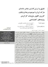تطبیق و ارزش‌گذاری عناصر داده‌ای مارک ایران با موجودیت‌ها و وظایف کاربری الگوی ملزومات کارکردی پیشینه‌های کتابشناختی