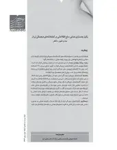 یکپارچه‌سازی معنایی منابع اطلاعاتی در کتابخانه‌های دیجیتالی ایران